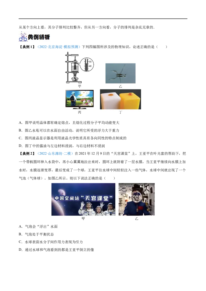 专题34固体、液体和气体&mdash;&mdash;全攻略备战2023年高考物理一轮重难点复习（原卷版）_4.2025物理总复习_2023年新高复习资料_一轮复习_全攻略备战2023年高考物理一轮重难点复习