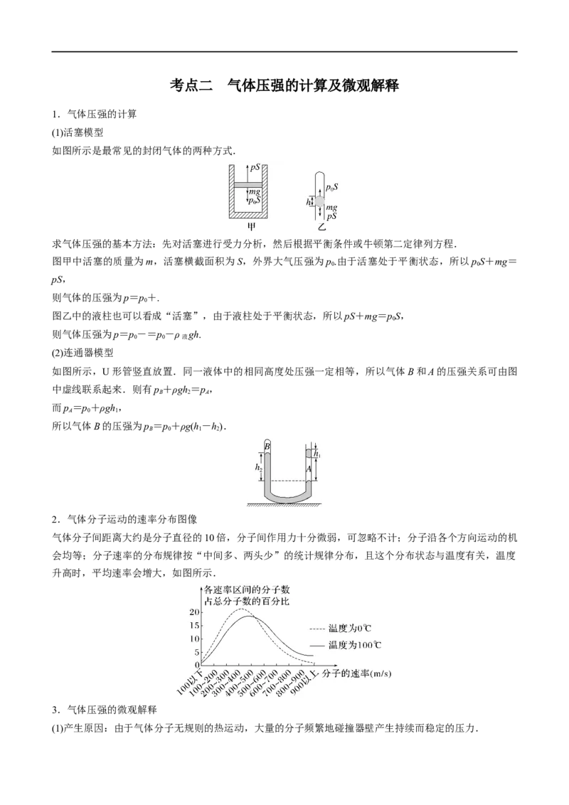 专题34固体、液体和气体&mdash;&mdash;全攻略备战2023年高考物理一轮重难点复习（原卷版）_4.2025物理总复习_2023年新高复习资料_一轮复习_全攻略备战2023年高考物理一轮重难点复习