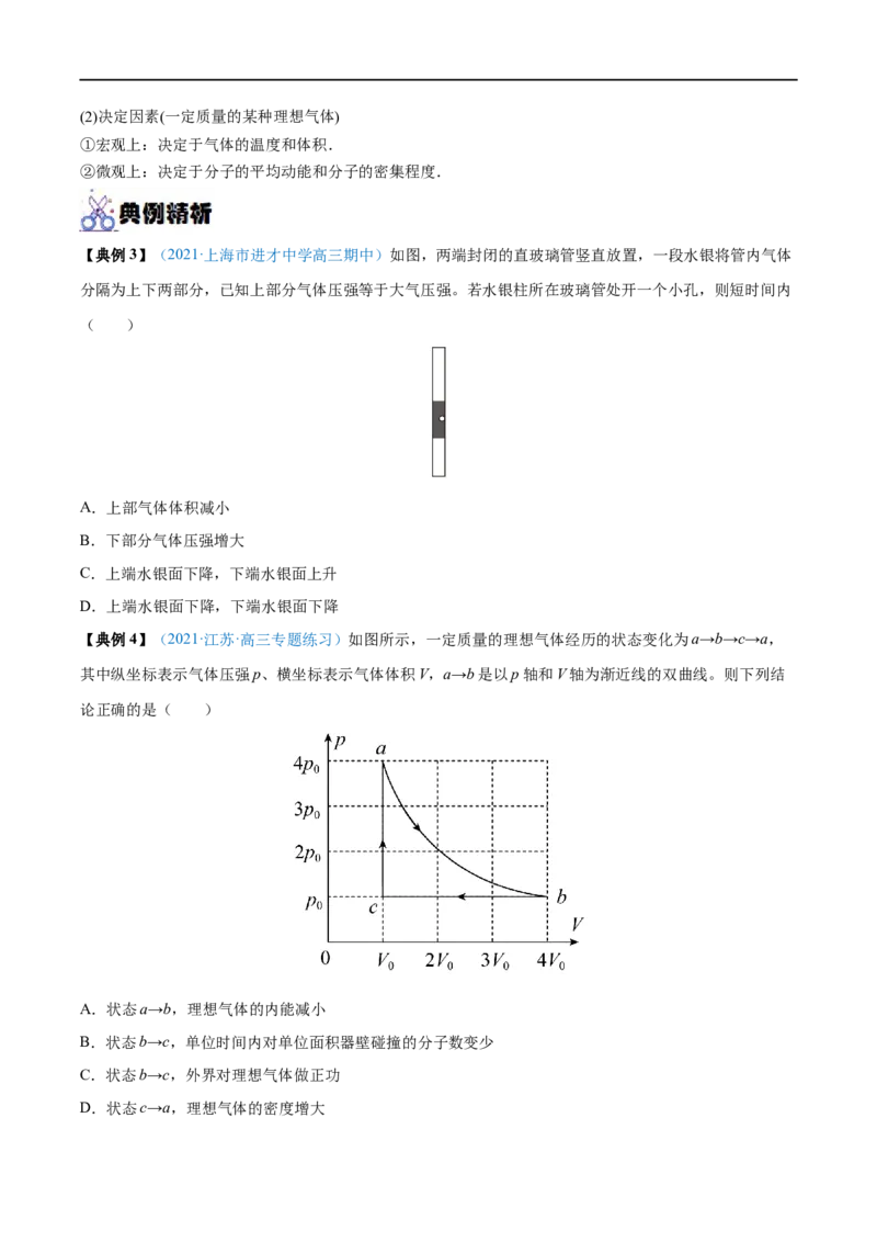 专题34固体、液体和气体&mdash;&mdash;全攻略备战2023年高考物理一轮重难点复习（原卷版）_4.2025物理总复习_2023年新高复习资料_一轮复习_全攻略备战2023年高考物理一轮重难点复习