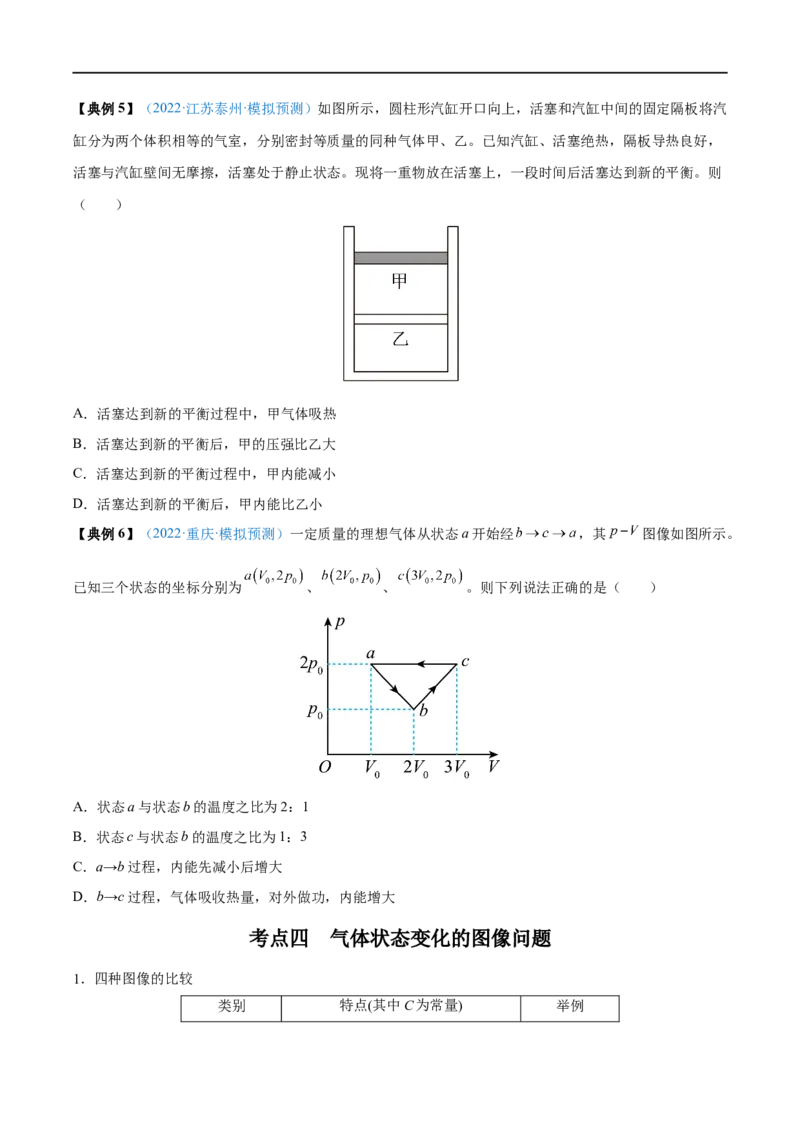 专题34固体、液体和气体&mdash;&mdash;全攻略备战2023年高考物理一轮重难点复习（原卷版）_4.2025物理总复习_2023年新高复习资料_一轮复习_全攻略备战2023年高考物理一轮重难点复习