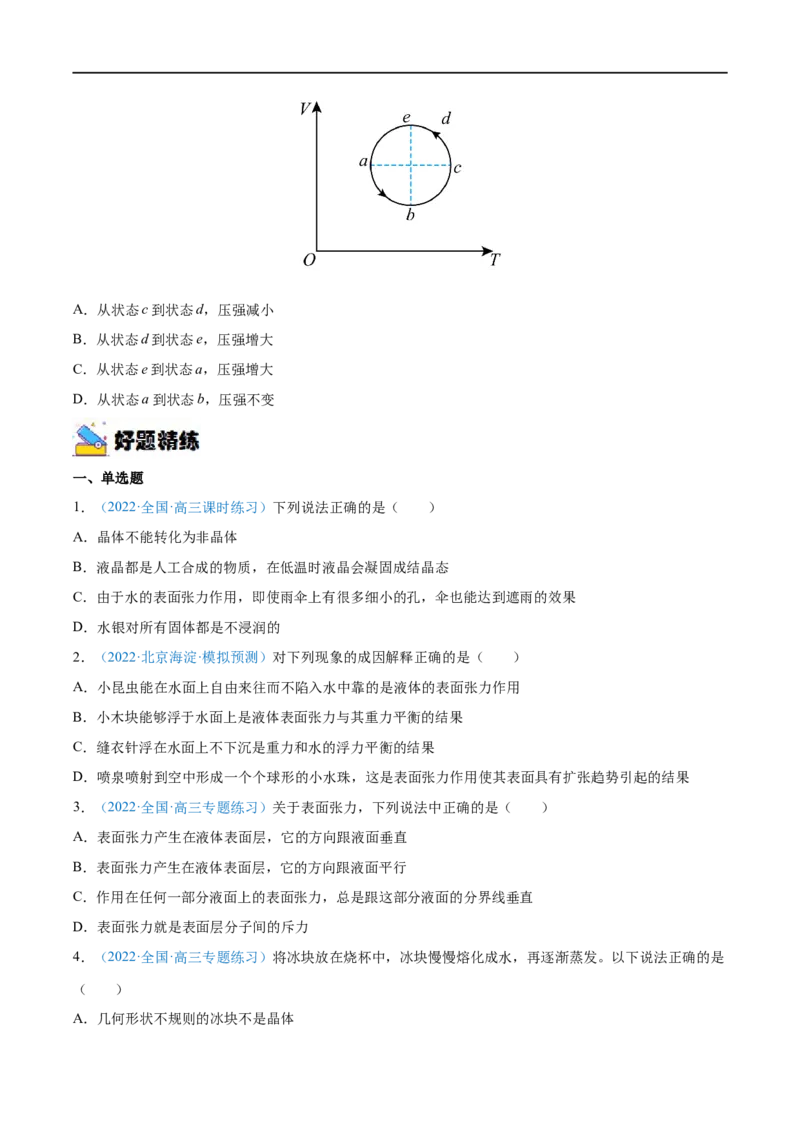 专题34固体、液体和气体&mdash;&mdash;全攻略备战2023年高考物理一轮重难点复习（原卷版）_4.2025物理总复习_2023年新高复习资料_一轮复习_全攻略备战2023年高考物理一轮重难点复习