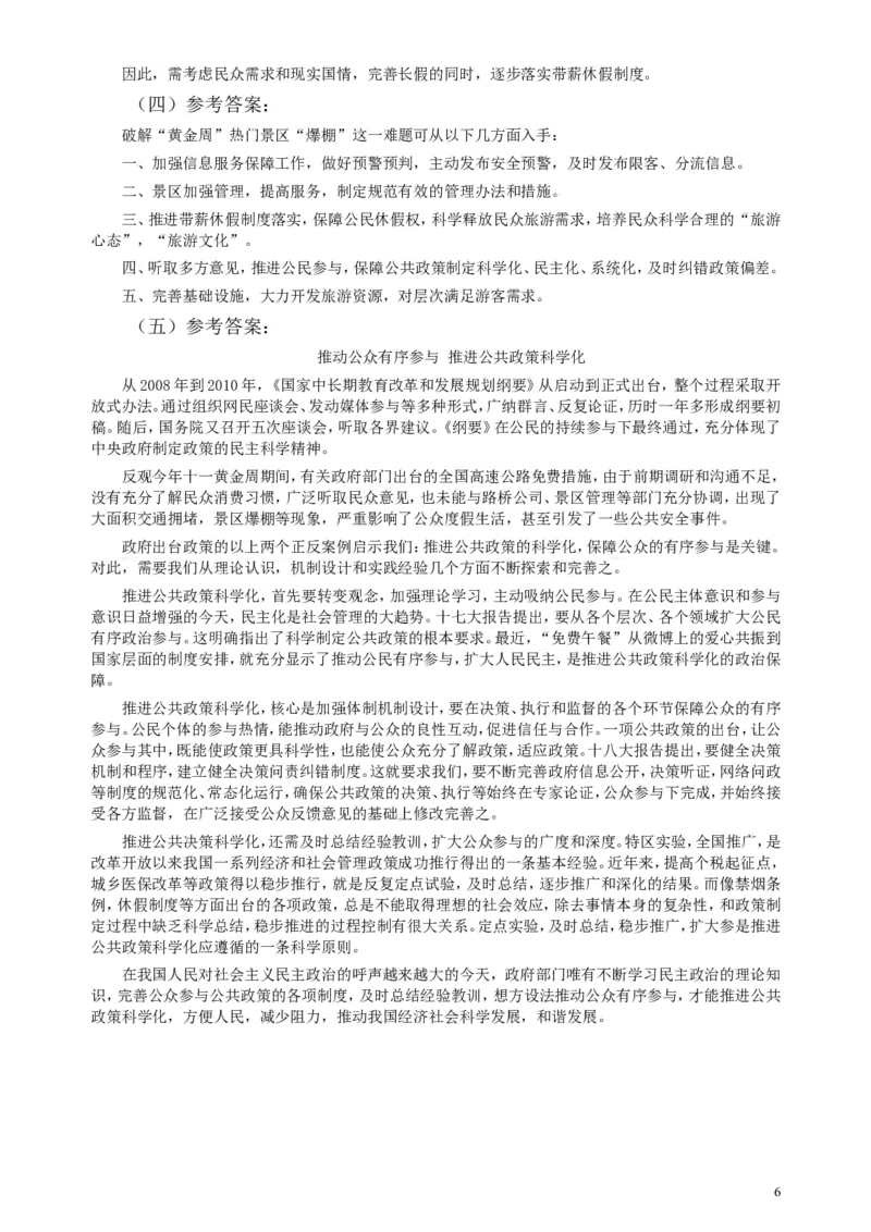 2013年上海公务员考试《申论》真题（B卷）及参考答案_34省+国考真题_此文件夹为word版,不推荐使用_此word版为,不推荐使用_此word版为,不推荐使用