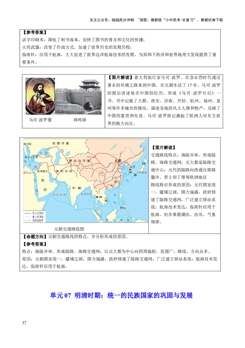 主题17+常考图片识记（中国古代史）（图片解读+命题方向+参考答案）-2025年中考历史一轮知识点梳理_02中考总复习（2026版更新中）_06-历史-中考总复习_2025年中考复习资料