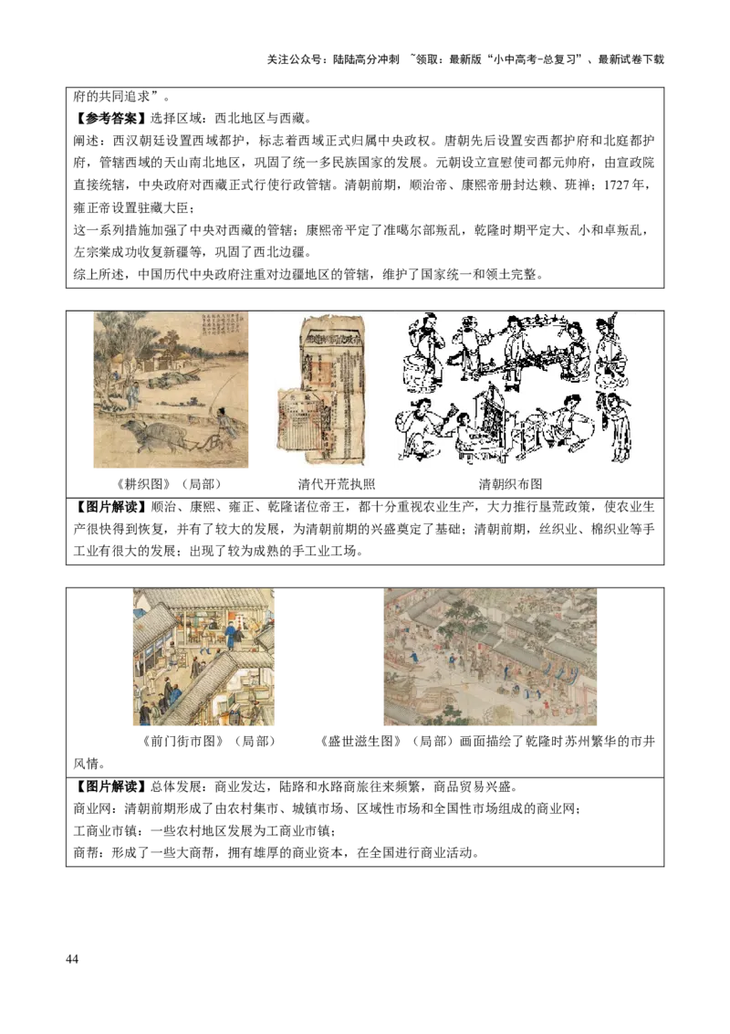 主题17+常考图片识记（中国古代史）（图片解读+命题方向+参考答案）-2025年中考历史一轮知识点梳理_02中考总复习（2026版更新中）_06-历史-中考总复习_2025年中考复习资料