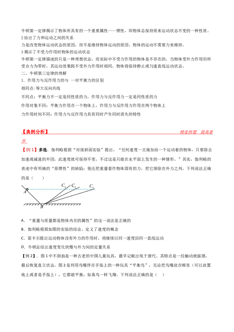 第11讲牛顿第一定律、牛顿第三定律、力学单位制-2024届高中物理一轮复习提升素养导学案（全国通用）原卷版_4.2025物理总复习_2024年新高考资料_1.2024一轮复习