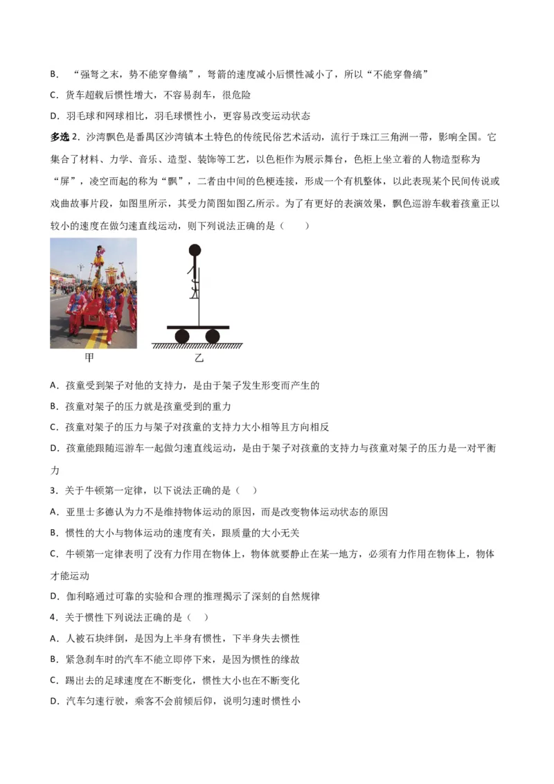 第11讲牛顿第一定律、牛顿第三定律、力学单位制-2024届高中物理一轮复习提升素养导学案（全国通用）原卷版_4.2025物理总复习_2024年新高考资料_1.2024一轮复习