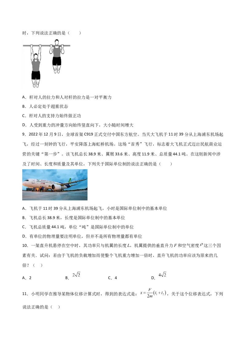 第11讲牛顿第一定律、牛顿第三定律、力学单位制-2024届高中物理一轮复习提升素养导学案（全国通用）原卷版_4.2025物理总复习_2024年新高考资料_1.2024一轮复习