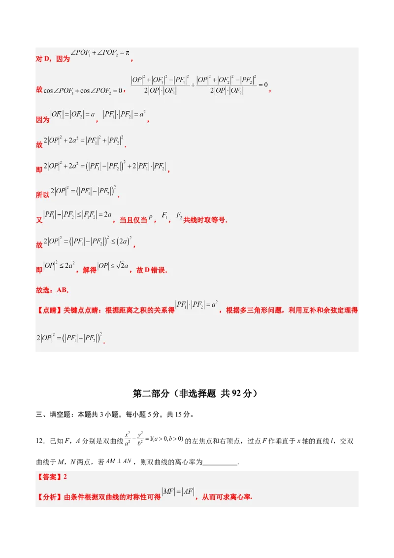 2024年新高考Ⅰ卷真题知识点平行模拟卷（全解全析）-2025年高考数学一轮复习讲义及高频考点归纳与方法总结（新高考通用）_2.2025数学总复习_2025年新高考资料_一轮复习