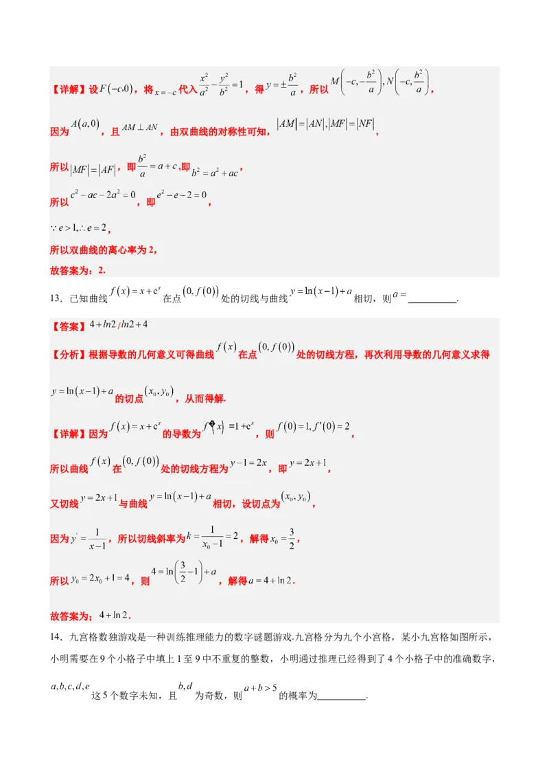 2024年新高考Ⅰ卷真题知识点平行模拟卷（全解全析）-2025年高考数学一轮复习讲义及高频考点归纳与方法总结（新高考通用）_2.2025数学总复习_2025年新高考资料_一轮复习