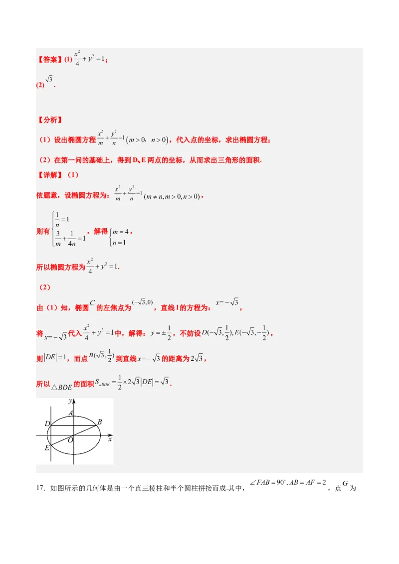 2024年新高考Ⅰ卷真题知识点平行模拟卷（全解全析）-2025年高考数学一轮复习讲义及高频考点归纳与方法总结（新高考通用）_2.2025数学总复习_2025年新高考资料_一轮复习