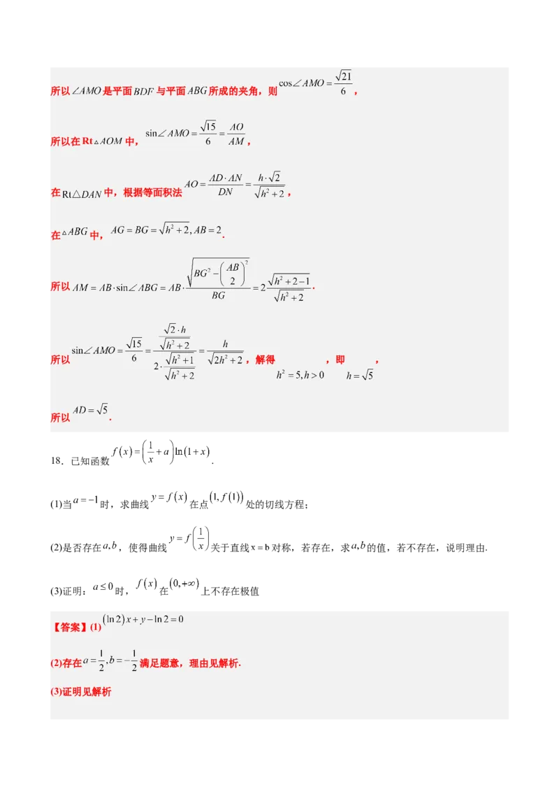 2024年新高考Ⅰ卷真题知识点平行模拟卷（全解全析）-2025年高考数学一轮复习讲义及高频考点归纳与方法总结（新高考通用）_2.2025数学总复习_2025年新高考资料_一轮复习
