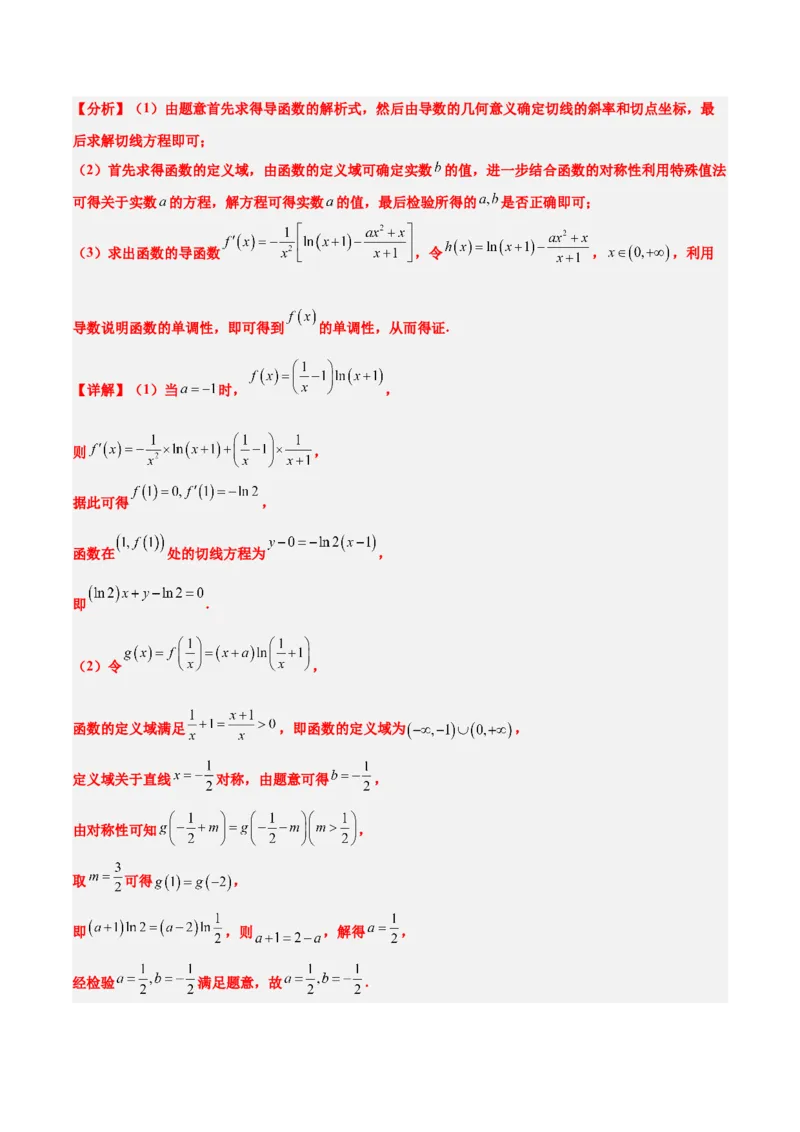 2024年新高考Ⅰ卷真题知识点平行模拟卷（全解全析）-2025年高考数学一轮复习讲义及高频考点归纳与方法总结（新高考通用）_2.2025数学总复习_2025年新高考资料_一轮复习