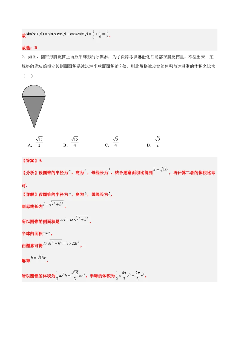 2024年新高考Ⅰ卷真题知识点平行模拟卷（全解全析）-2025年高考数学一轮复习讲义及高频考点归纳与方法总结（新高考通用）_2.2025数学总复习_2025年新高考资料_一轮复习