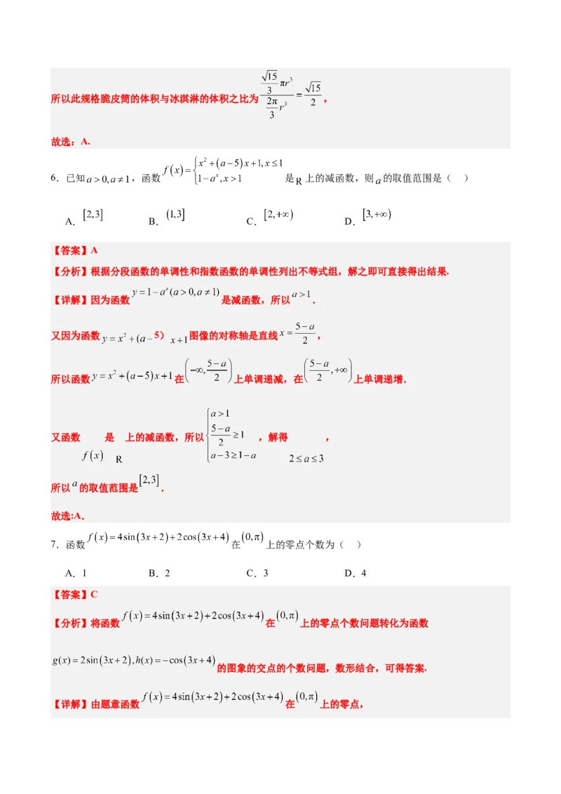 2024年新高考Ⅰ卷真题知识点平行模拟卷（全解全析）-2025年高考数学一轮复习讲义及高频考点归纳与方法总结（新高考通用）_2.2025数学总复习_2025年新高考资料_一轮复习