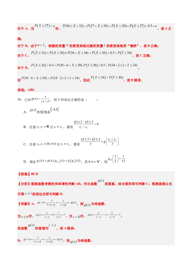 2024年新高考Ⅰ卷真题知识点平行模拟卷（全解全析）-2025年高考数学一轮复习讲义及高频考点归纳与方法总结（新高考通用）_2.2025数学总复习_2025年新高考资料_一轮复习