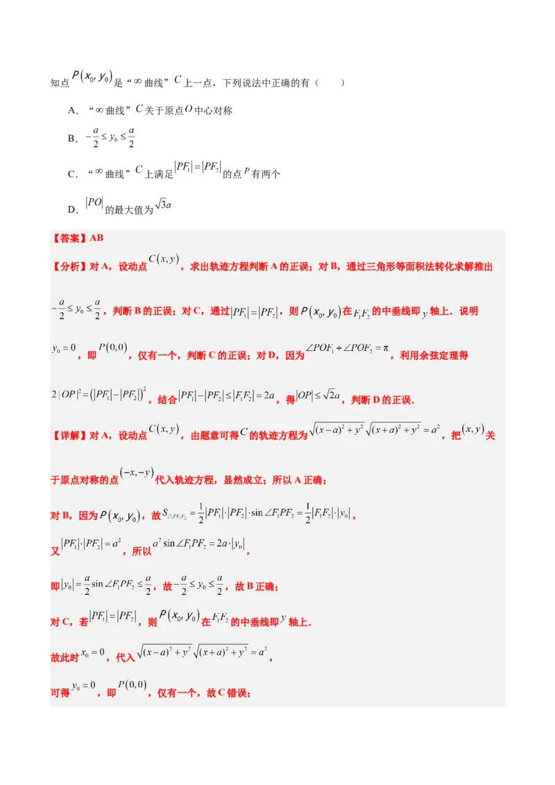 2024年新高考Ⅰ卷真题知识点平行模拟卷（全解全析）-2025年高考数学一轮复习讲义及高频考点归纳与方法总结（新高考通用）_2.2025数学总复习_2025年新高考资料_一轮复习