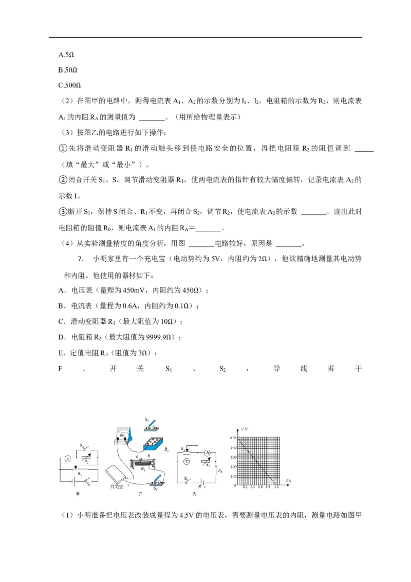 第72讲测量电源的电动势和内阻实验设计与误差分析（原卷版）_4.2025物理总复习_2023年新高复习资料_专项复习_2023届高三物理高考复习101微专题模型精讲精练