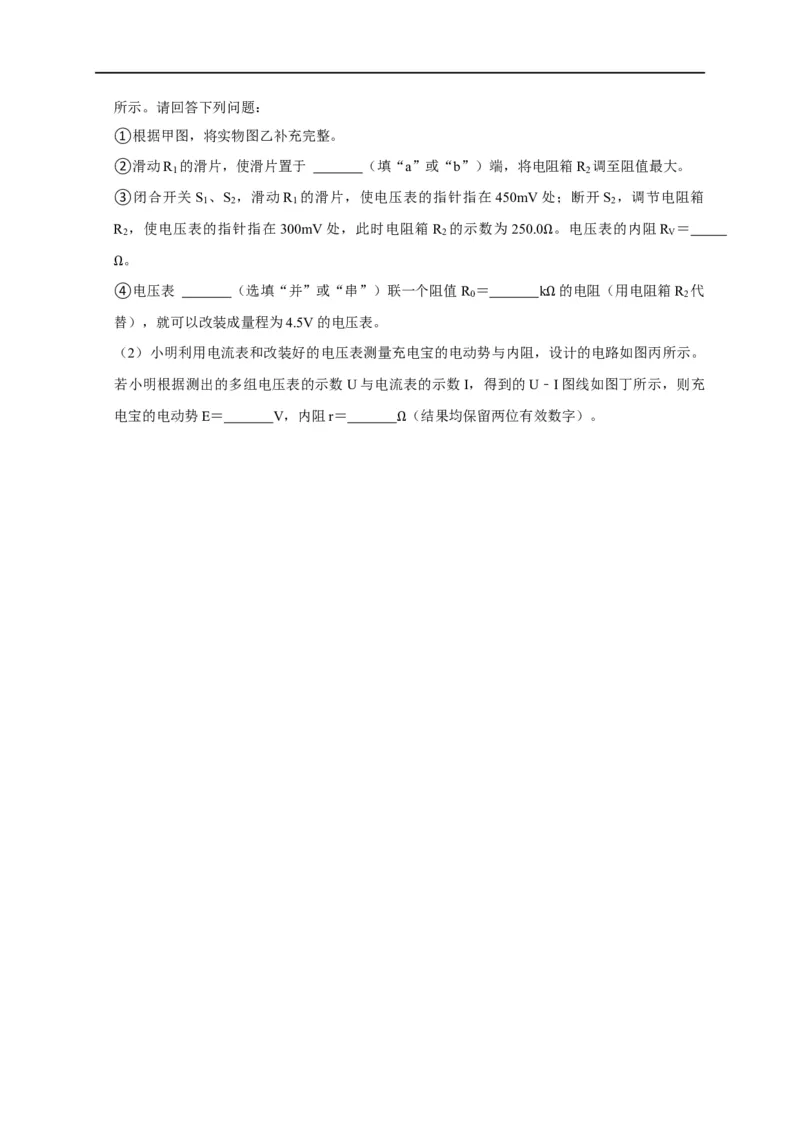 第72讲测量电源的电动势和内阻实验设计与误差分析（原卷版）_4.2025物理总复习_2023年新高复习资料_专项复习_2023届高三物理高考复习101微专题模型精讲精练