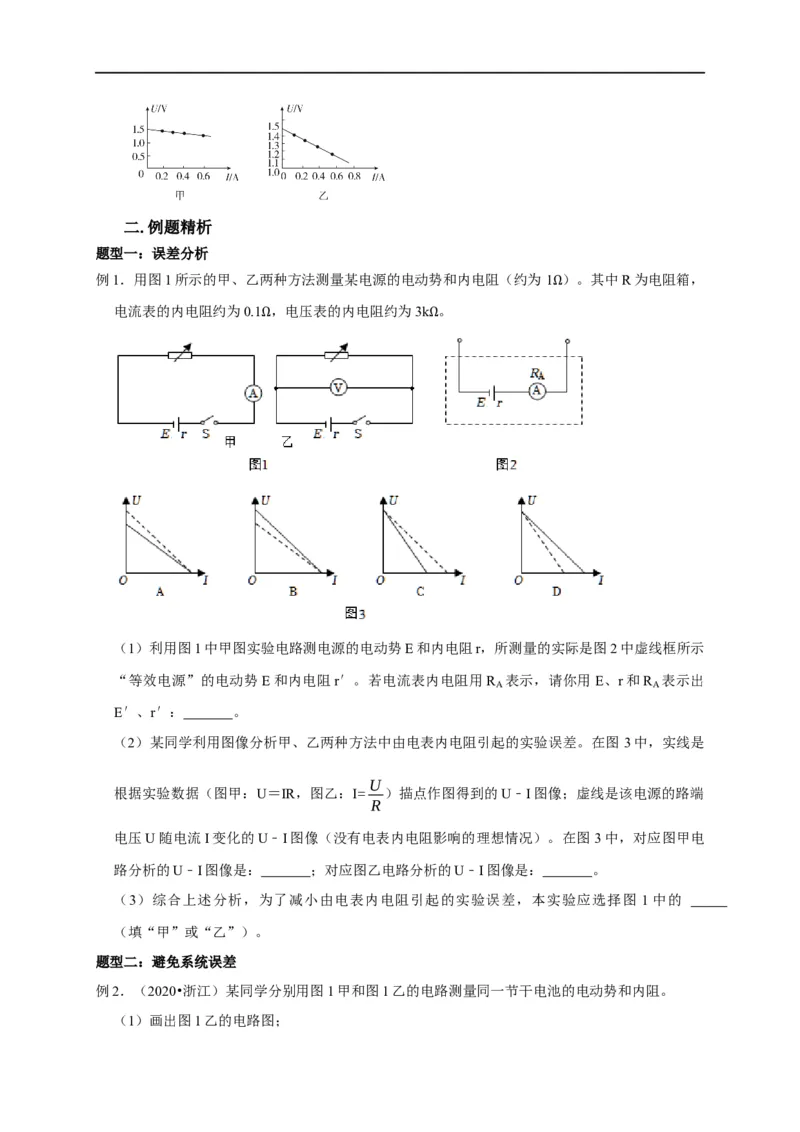 第72讲测量电源的电动势和内阻实验设计与误差分析（原卷版）_4.2025物理总复习_2023年新高复习资料_专项复习_2023届高三物理高考复习101微专题模型精讲精练