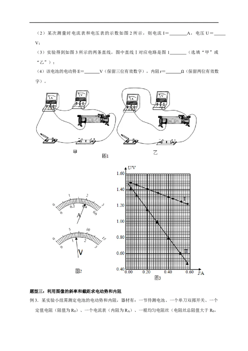 第72讲测量电源的电动势和内阻实验设计与误差分析（原卷版）_4.2025物理总复习_2023年新高复习资料_专项复习_2023届高三物理高考复习101微专题模型精讲精练
