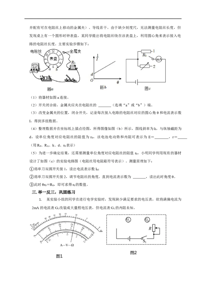 第72讲测量电源的电动势和内阻实验设计与误差分析（原卷版）_4.2025物理总复习_2023年新高复习资料_专项复习_2023届高三物理高考复习101微专题模型精讲精练