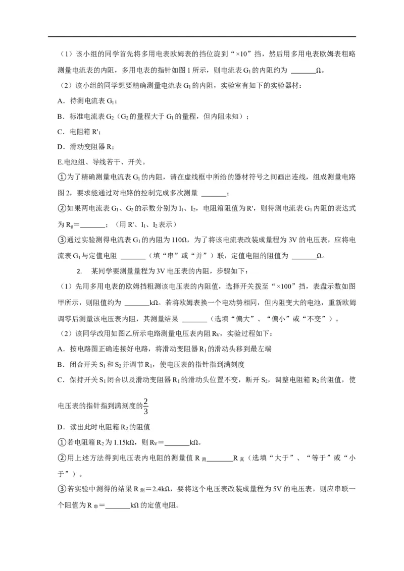 第72讲测量电源的电动势和内阻实验设计与误差分析（原卷版）_4.2025物理总复习_2023年新高复习资料_专项复习_2023届高三物理高考复习101微专题模型精讲精练