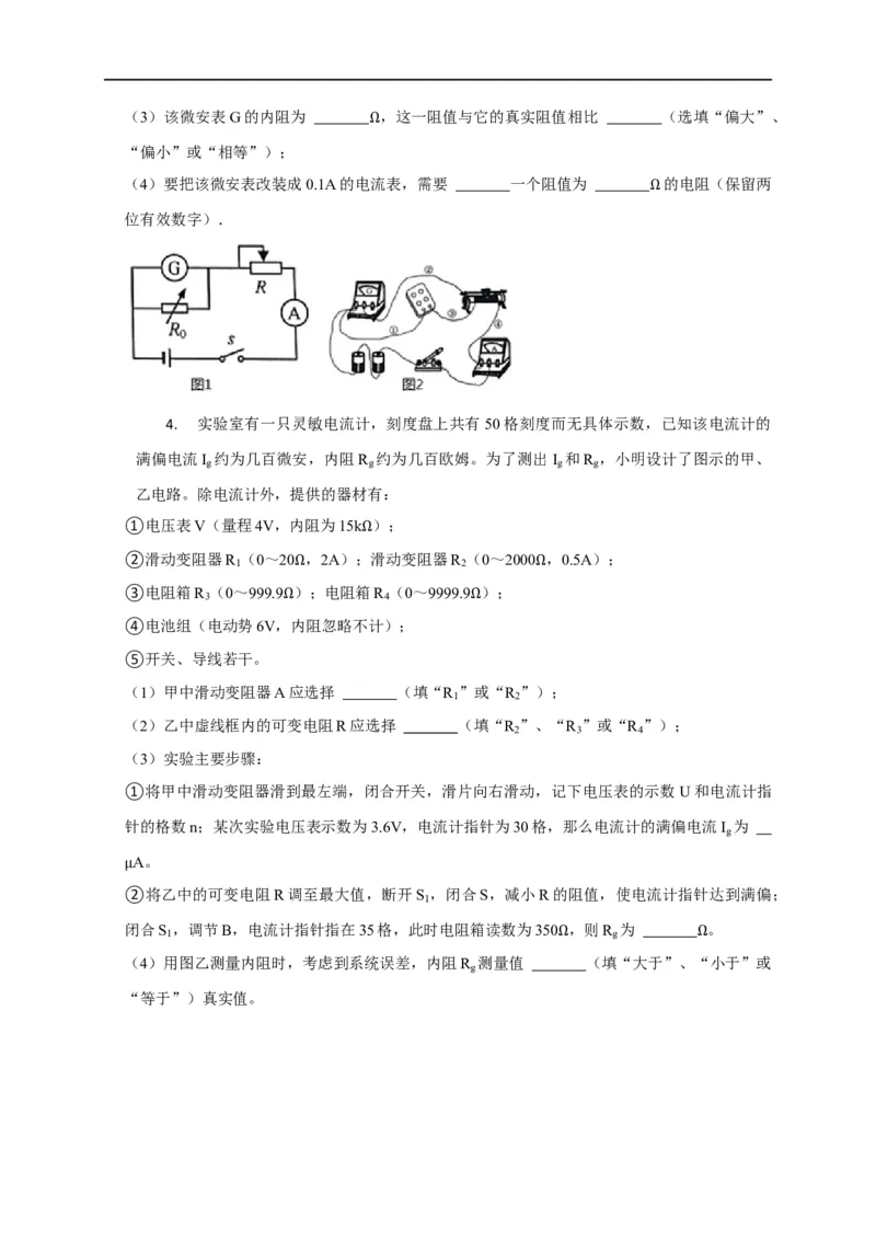 第72讲测量电源的电动势和内阻实验设计与误差分析（原卷版）_4.2025物理总复习_2023年新高复习资料_专项复习_2023届高三物理高考复习101微专题模型精讲精练