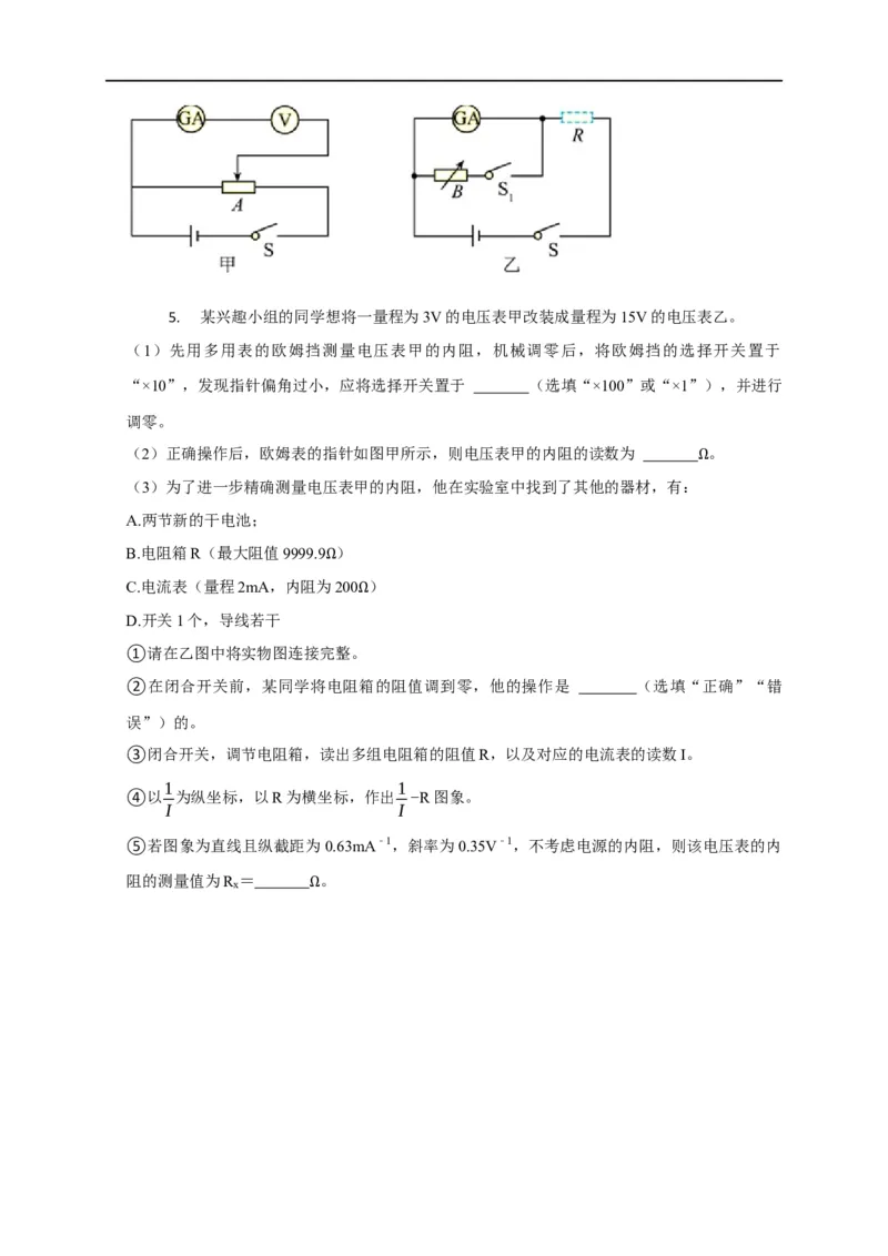第72讲测量电源的电动势和内阻实验设计与误差分析（原卷版）_4.2025物理总复习_2023年新高复习资料_专项复习_2023届高三物理高考复习101微专题模型精讲精练