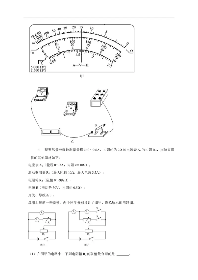 第72讲测量电源的电动势和内阻实验设计与误差分析（原卷版）_4.2025物理总复习_2023年新高复习资料_专项复习_2023届高三物理高考复习101微专题模型精讲精练
