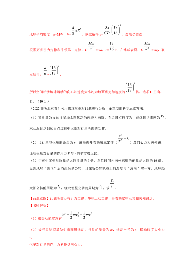 专题4.万有引力与航天（解析版）--2023高考二轮复习_4.2025物理总复习_2023年新高复习资料_二轮复习_2023年高考物理二轮复习二十五专题精练287608825_专题4万有引力与航天