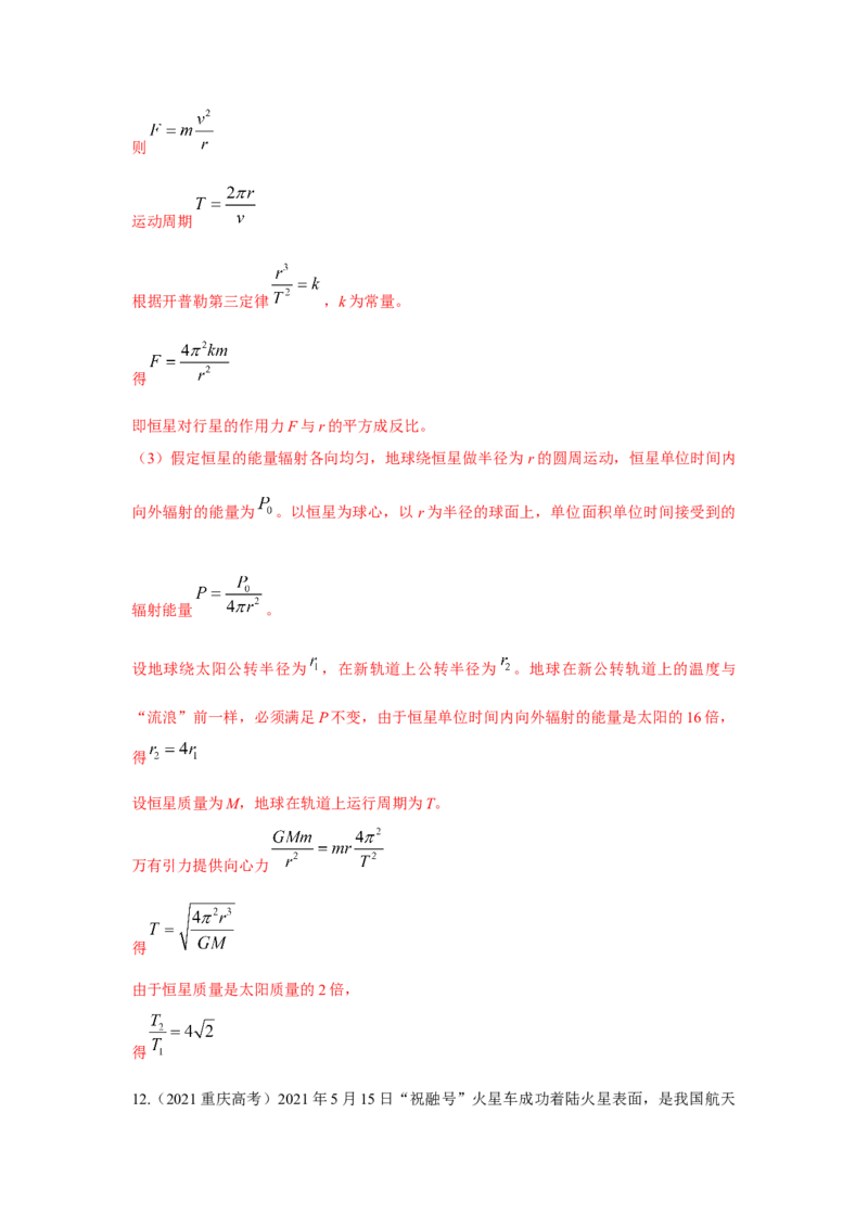 专题4.万有引力与航天（解析版）--2023高考二轮复习_4.2025物理总复习_2023年新高复习资料_二轮复习_2023年高考物理二轮复习二十五专题精练287608825_专题4万有引力与航天