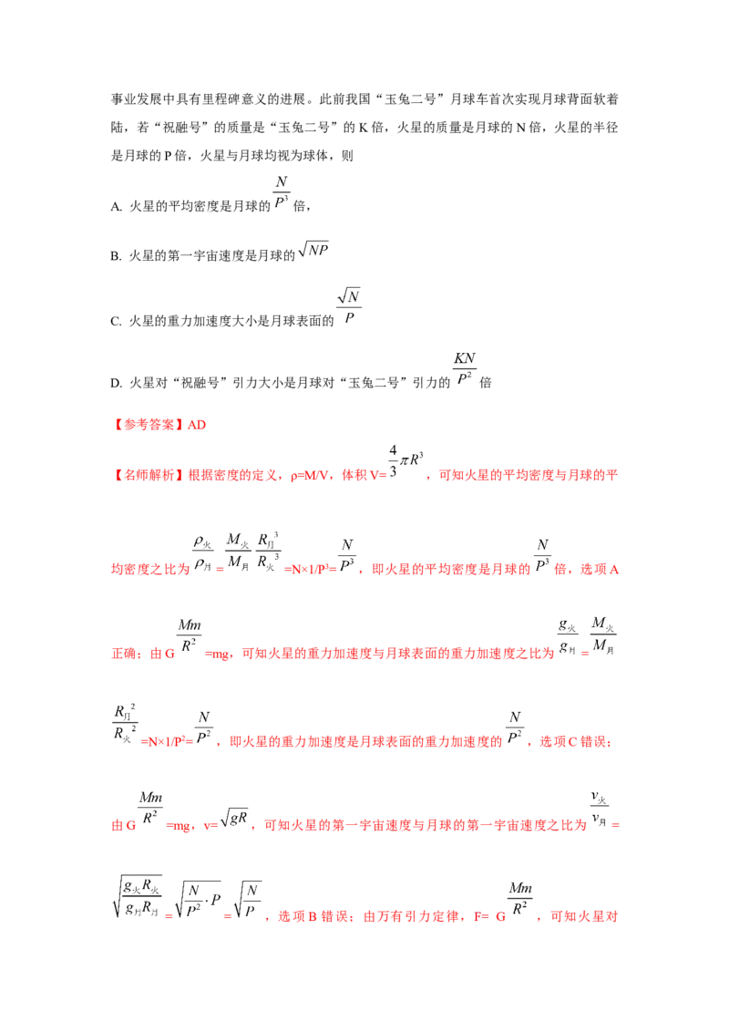 专题4.万有引力与航天（解析版）--2023高考二轮复习_4.2025物理总复习_2023年新高复习资料_二轮复习_2023年高考物理二轮复习二十五专题精练287608825_专题4万有引力与航天