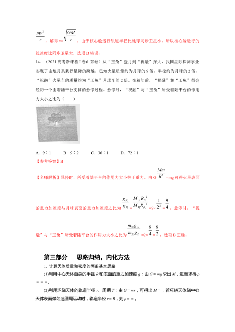 专题4.万有引力与航天（解析版）--2023高考二轮复习_4.2025物理总复习_2023年新高复习资料_二轮复习_2023年高考物理二轮复习二十五专题精练287608825_专题4万有引力与航天