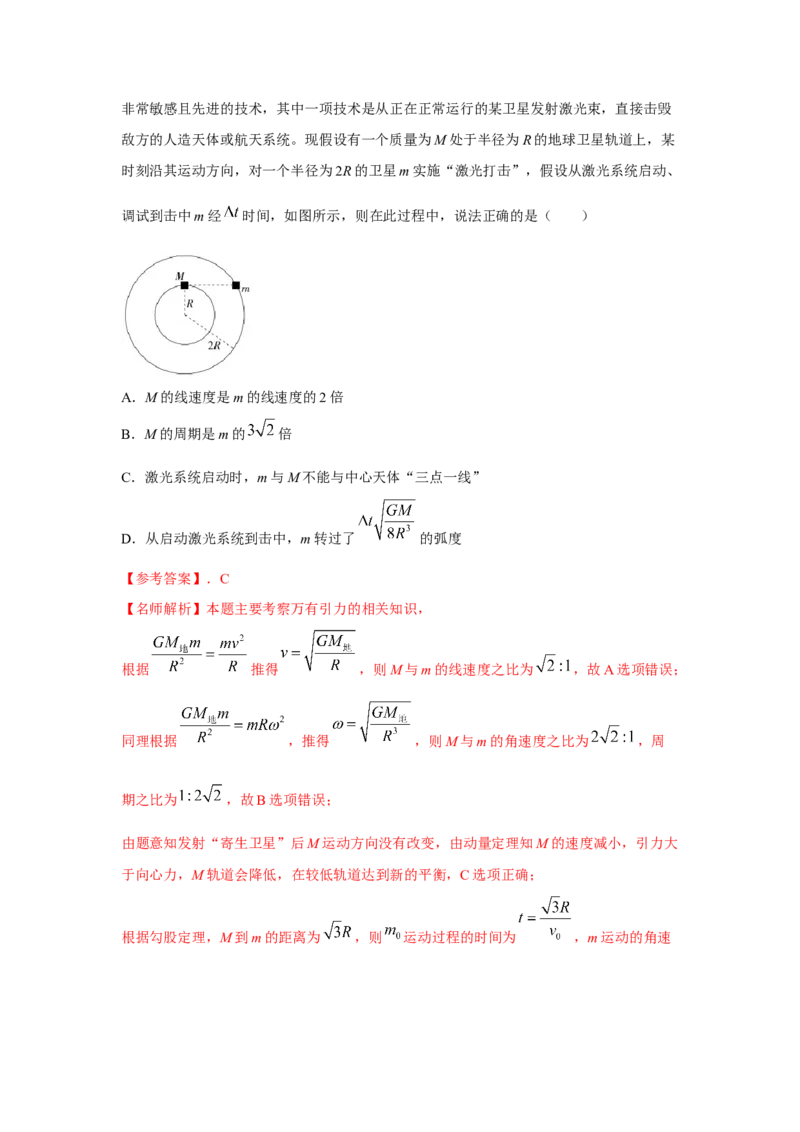 专题4.万有引力与航天（解析版）--2023高考二轮复习_4.2025物理总复习_2023年新高复习资料_二轮复习_2023年高考物理二轮复习二十五专题精练287608825_专题4万有引力与航天