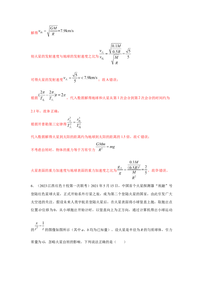 专题4.万有引力与航天（解析版）--2023高考二轮复习_4.2025物理总复习_2023年新高复习资料_二轮复习_2023年高考物理二轮复习二十五专题精练287608825_专题4万有引力与航天