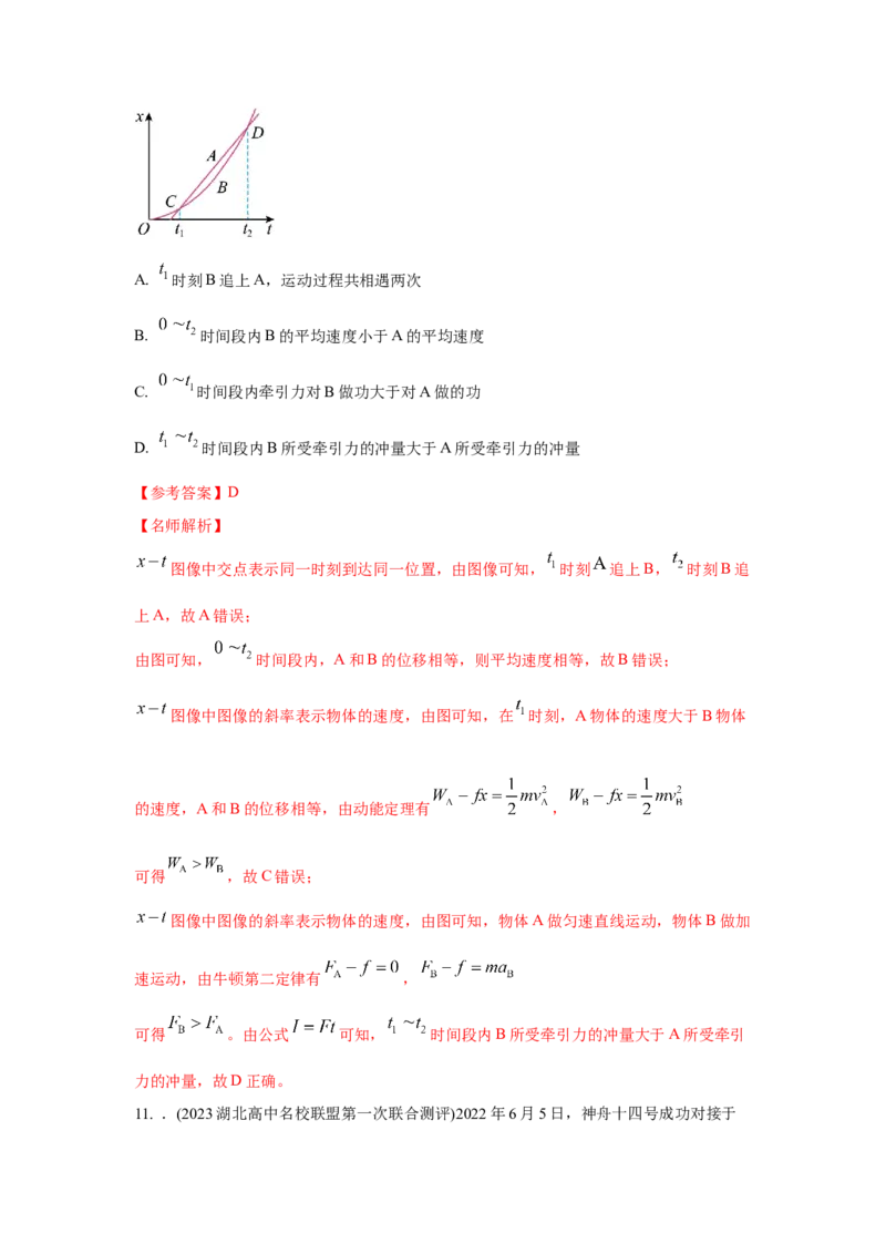 专题4.万有引力与航天（解析版）--2023高考二轮复习_4.2025物理总复习_2023年新高复习资料_二轮复习_2023年高考物理二轮复习二十五专题精练287608825_专题4万有引力与航天