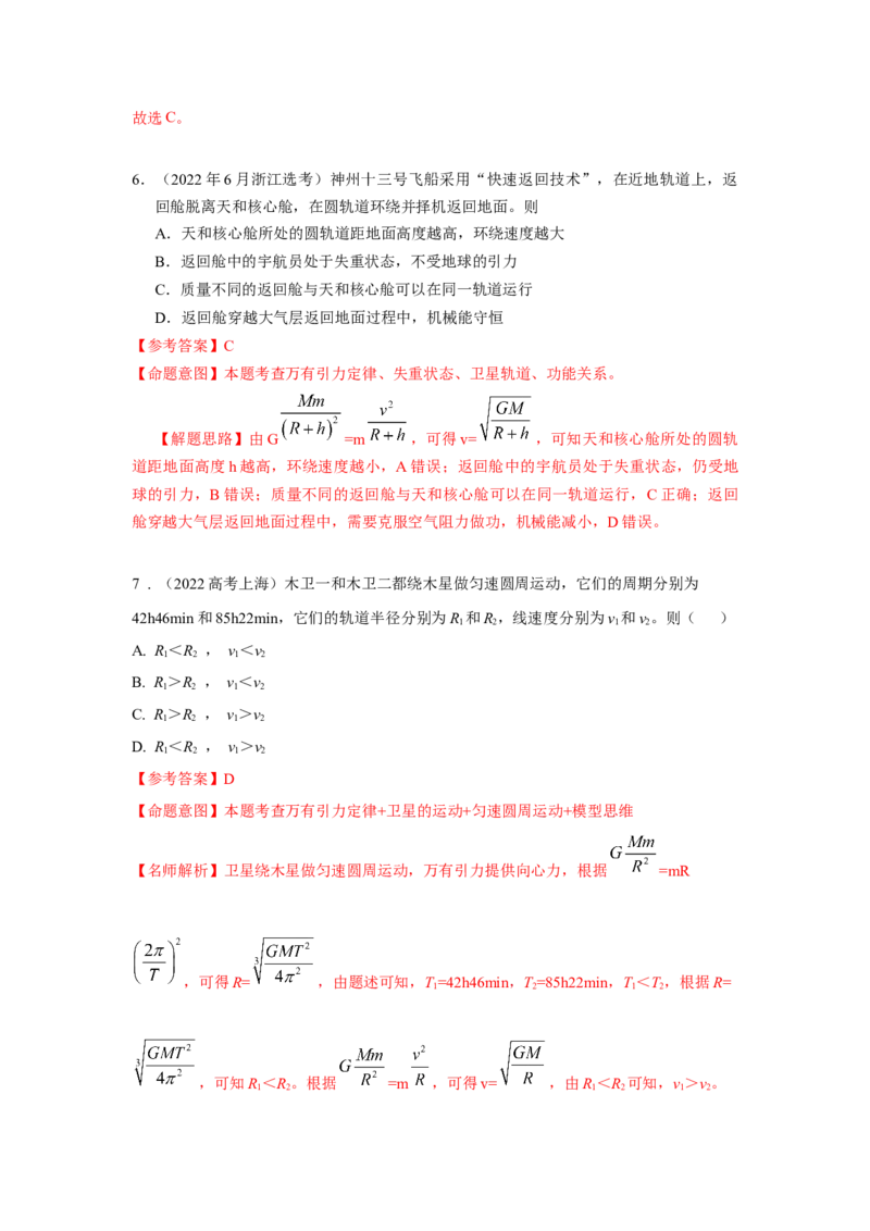 专题4.万有引力与航天（解析版）--2023高考二轮复习_4.2025物理总复习_2023年新高复习资料_二轮复习_2023年高考物理二轮复习二十五专题精练287608825_专题4万有引力与航天