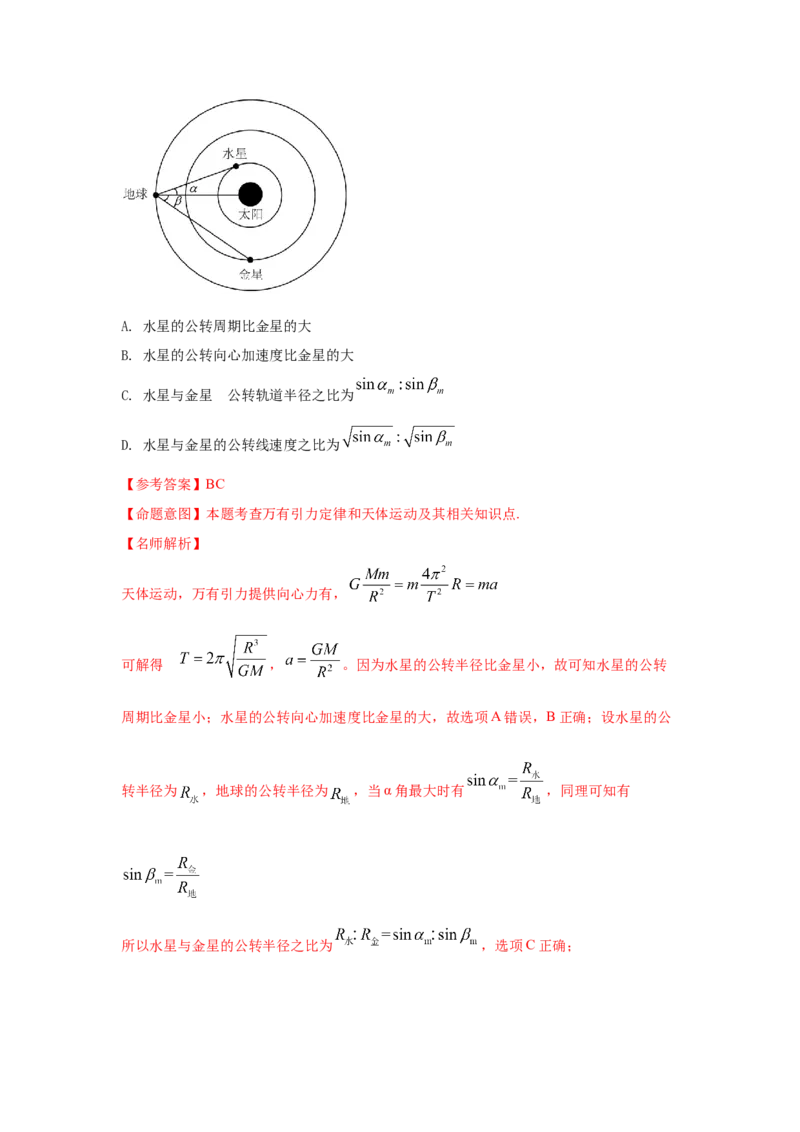 专题4.万有引力与航天（解析版）--2023高考二轮复习_4.2025物理总复习_2023年新高复习资料_二轮复习_2023年高考物理二轮复习二十五专题精练287608825_专题4万有引力与航天