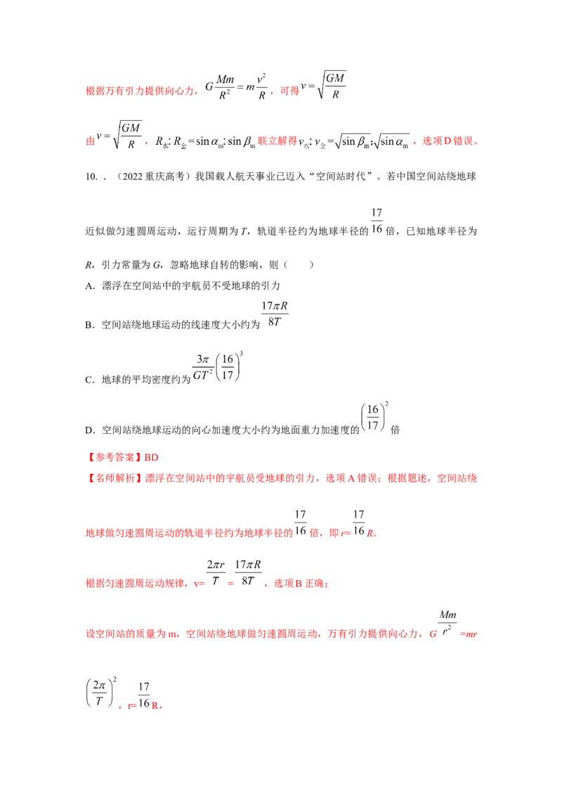 专题4.万有引力与航天（解析版）--2023高考二轮复习_4.2025物理总复习_2023年新高复习资料_二轮复习_2023年高考物理二轮复习二十五专题精练287608825_专题4万有引力与航天