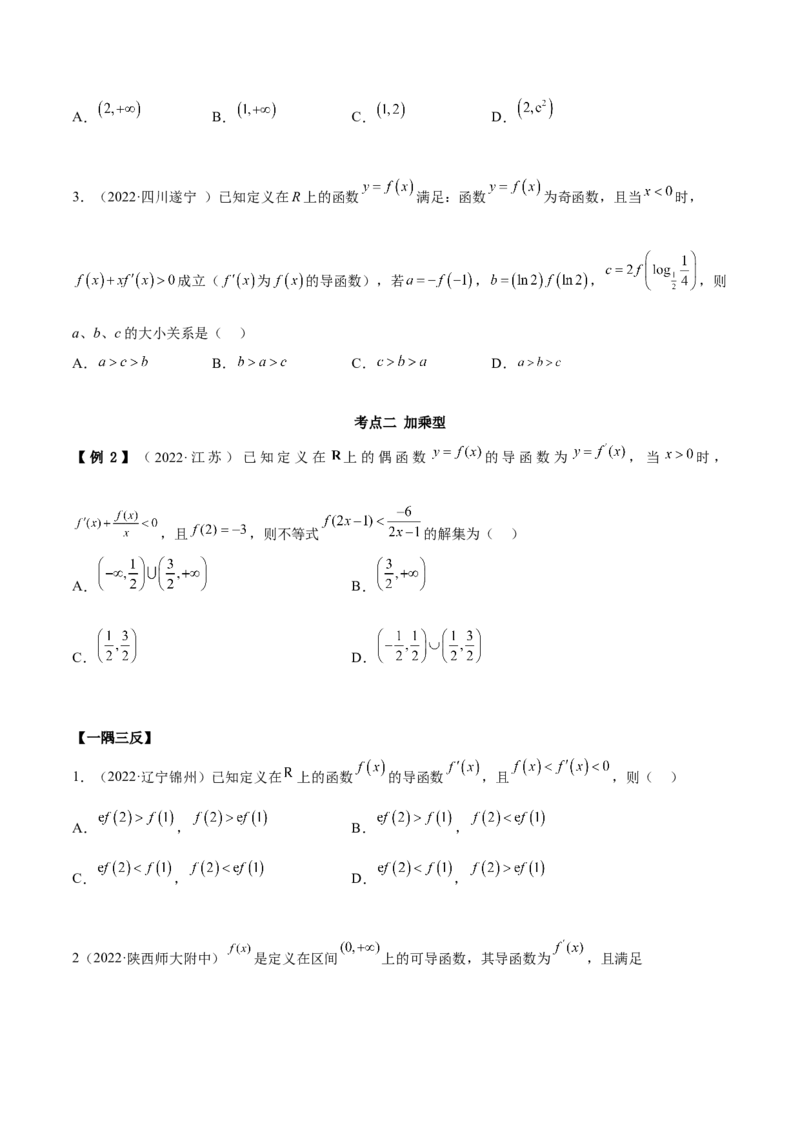 9.5构造函数常见的方法（精讲）（基础版）（原卷版）_2.2025数学总复习_2023年新高考资料_一轮复习_2023年高考数学一轮复习（基础版）（新高考地区专用）