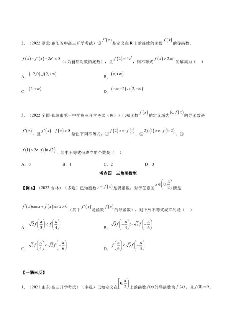 9.5构造函数常见的方法（精讲）（基础版）（原卷版）_2.2025数学总复习_2023年新高考资料_一轮复习_2023年高考数学一轮复习（基础版）（新高考地区专用）
