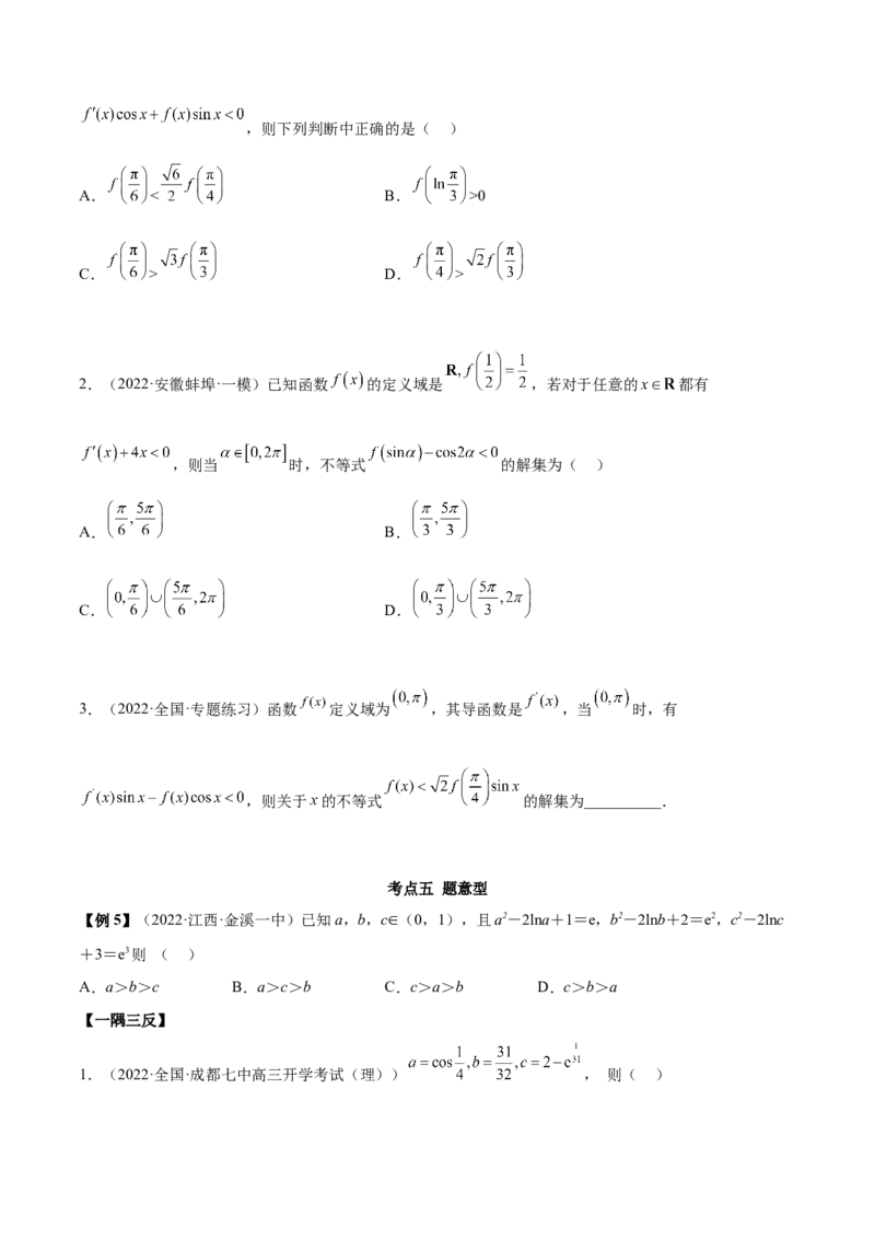 9.5构造函数常见的方法（精讲）（基础版）（原卷版）_2.2025数学总复习_2023年新高考资料_一轮复习_2023年高考数学一轮复习（基础版）（新高考地区专用）