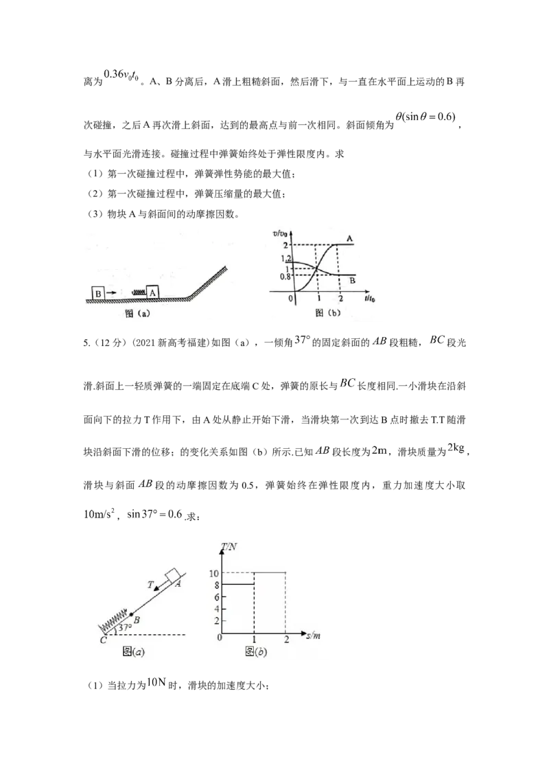 专题21.弹簧模型（原卷版）--2023高考二轮复习_4.2025物理总复习_2023年新高复习资料_二轮复习_2023年高考物理二轮复习二十五专题精练287608825_专题21弹簧模型