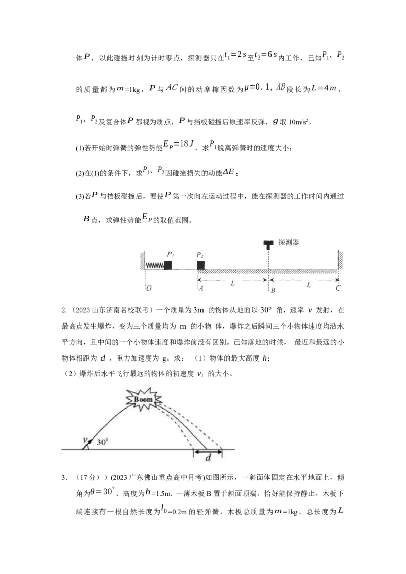 专题21.弹簧模型（原卷版）--2023高考二轮复习_4.2025物理总复习_2023年新高复习资料_二轮复习_2023年高考物理二轮复习二十五专题精练287608825_专题21弹簧模型