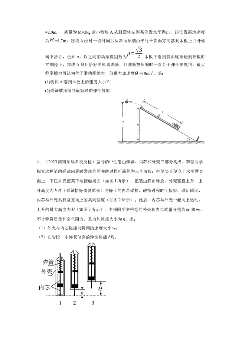 专题21.弹簧模型（原卷版）--2023高考二轮复习_4.2025物理总复习_2023年新高复习资料_二轮复习_2023年高考物理二轮复习二十五专题精练287608825_专题21弹簧模型