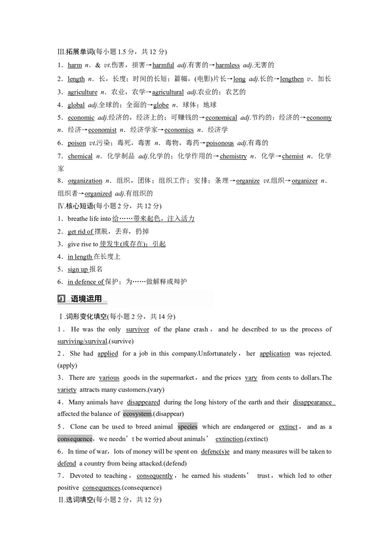2025届高中英语一轮复习讲义（译林版）：必修第三册　Unit1　Natureinthebalance（教师版）_3.2025英语总复习_2025年新高考资料_一轮复习_2025届高中英语一轮复习课件+学案（完））
