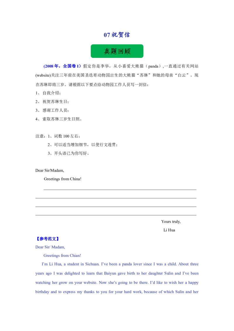 07+祝贺信（句式+模板+练习）-2024年高考英语一轮复习应用文写作必备微技能(句式+模板+PPT)_3.2025英语总复习_2024年新高考资料_1.2024一轮复习