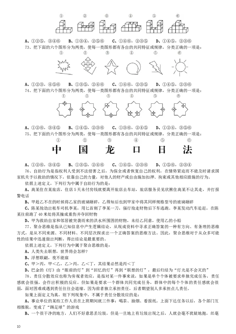 2012年0318天津公务员考试《行测》真题_34省+国考真题_此文件夹为word版,不推荐使用_此word版为,不推荐使用_此word版为,不推荐使用_天津公务员考试真题word版