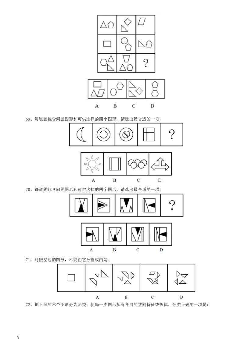 2012年0318天津公务员考试《行测》真题_34省+国考真题_此文件夹为word版,不推荐使用_此word版为,不推荐使用_此word版为,不推荐使用_天津公务员考试真题word版