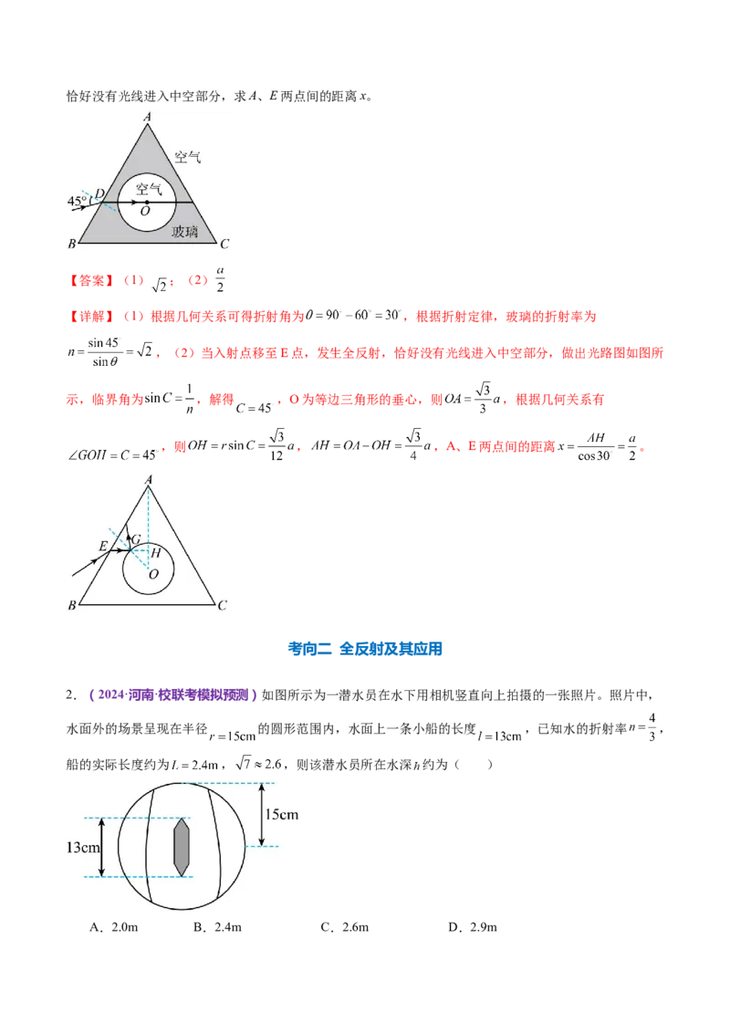专题16光学电磁波（讲义）（解析版）_4.2025物理总复习_2024年新高考资料_2.2024二轮复习_2024年高考物理二轮复习讲练测（新教材新高考）